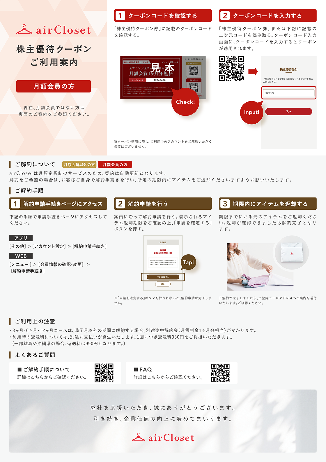 ご利用案内_月額会員の方