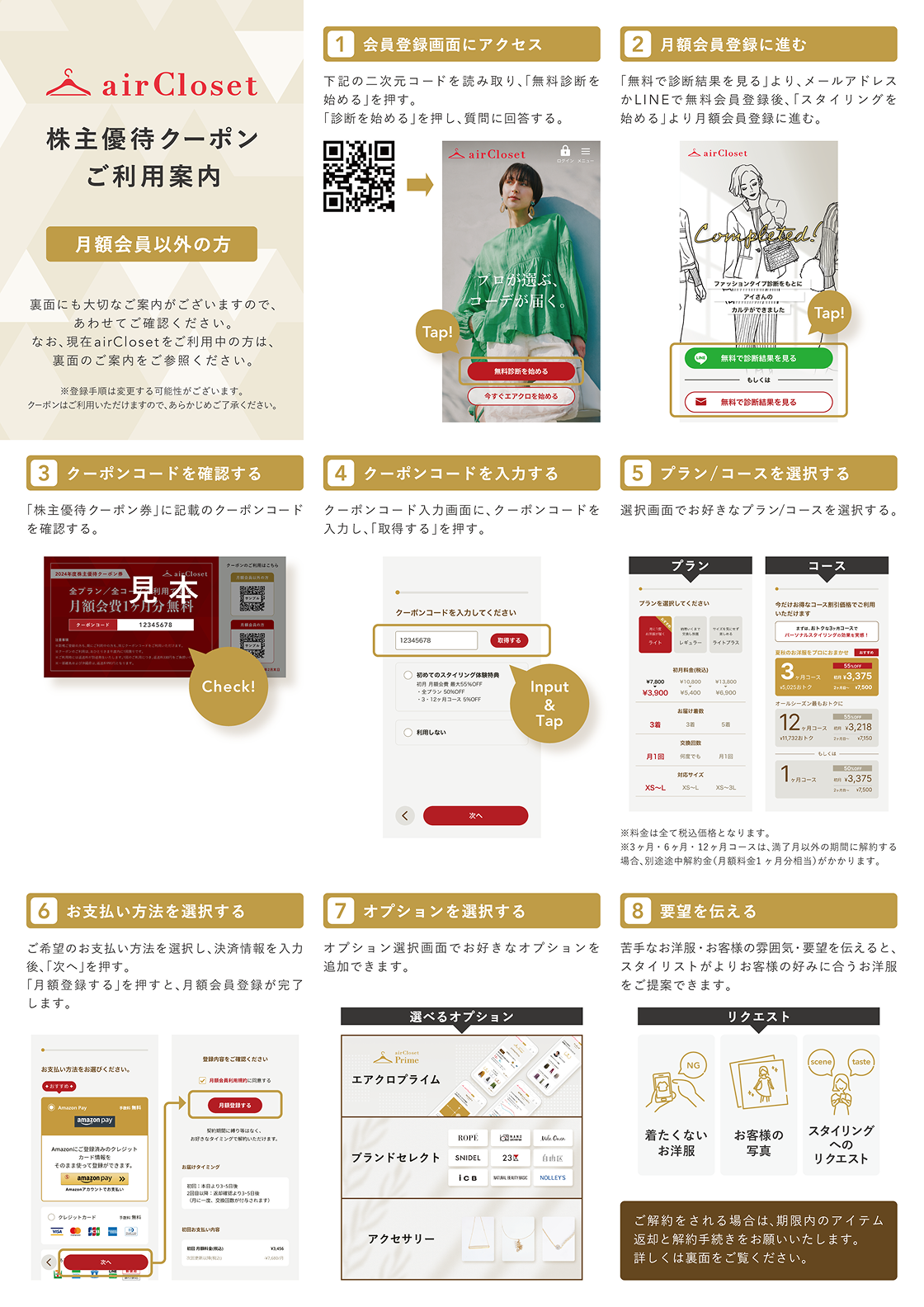 ご利用案内_月額会員以外の方